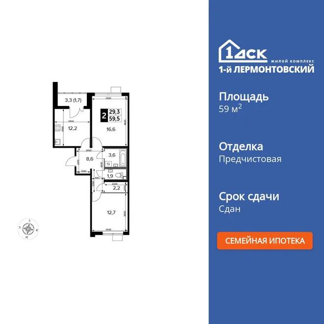 Планировка 2-комн. квартира, 59.5 м² ЖК «1-й Лермонтовский» Планировка 2-комн. квартира, 59.5 м² ЖК «1-й Лермонтовский»