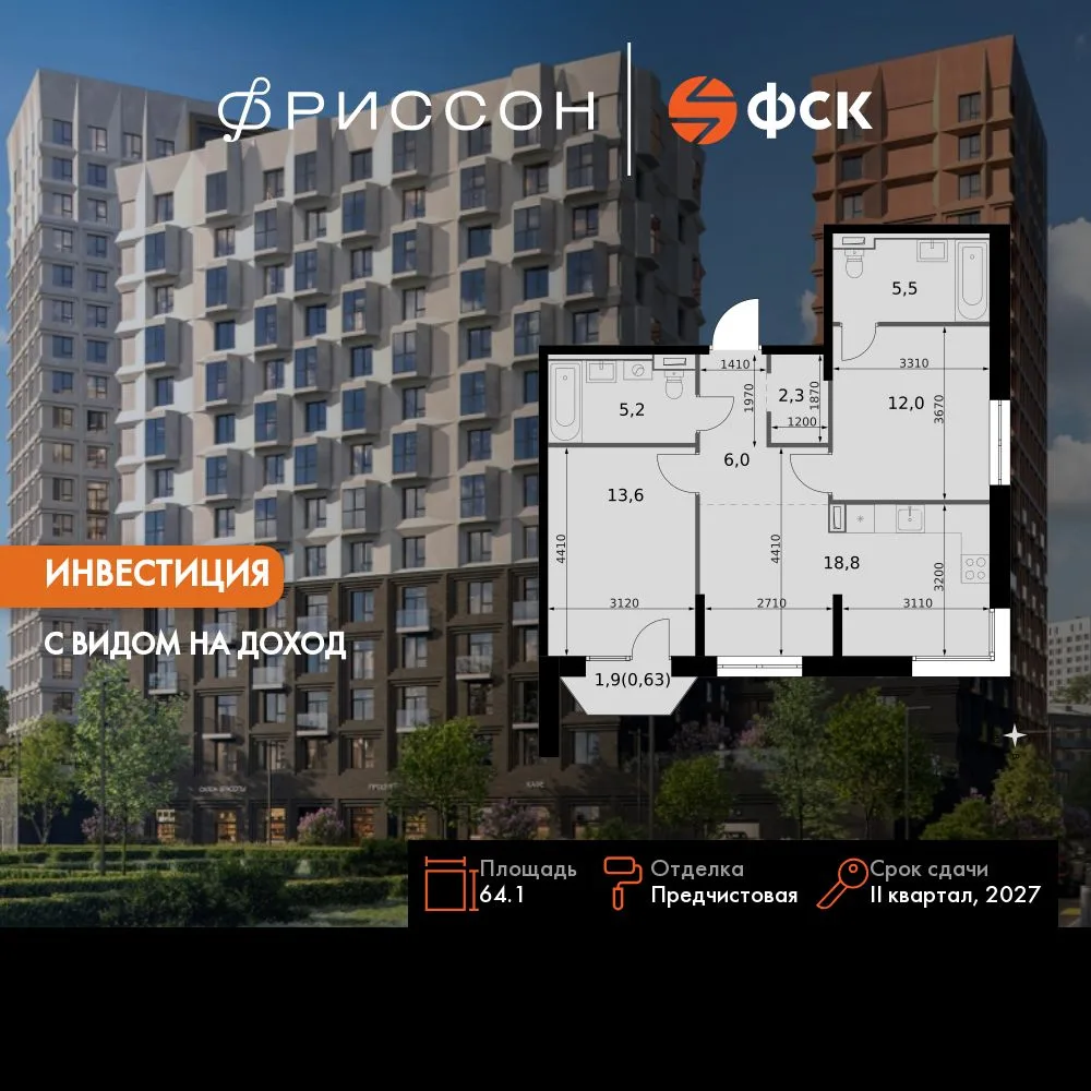 Планировка 3-комн. квартира, 64.1 м² ЖК «Фриссон»