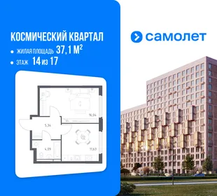 Планировка 1-комн. квартира, 37.1 м² ЖК «Космический квартал»