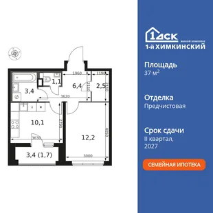 Планировка 1-комн. квартира, 37.4 м² ЖК «1-й Химкинский»