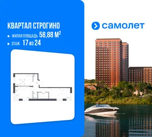 Планировка 2-комн. квартира, 58.88 м² ЖК «Квартал Строгино»