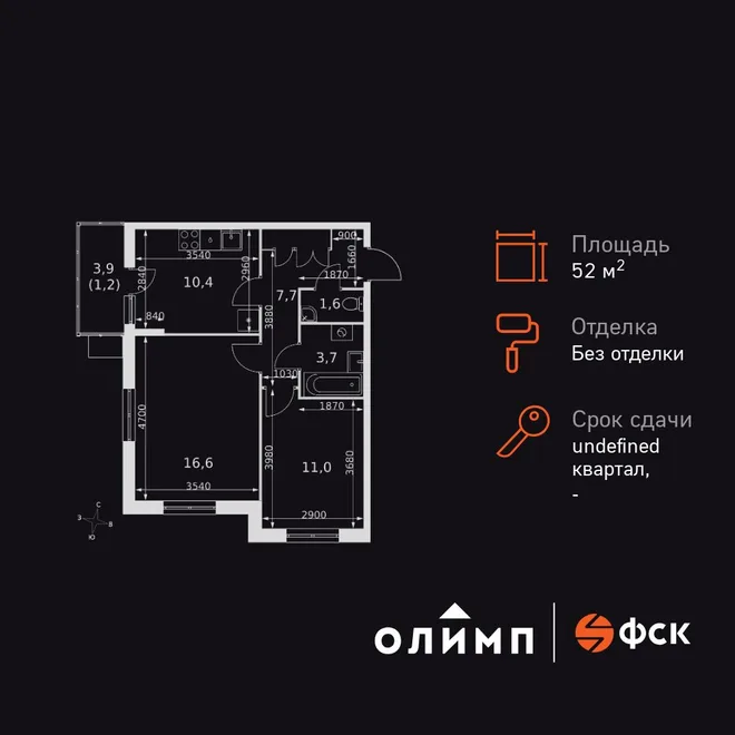 Планировка 2-комн. квартира, 52.2 м² ЖК «Олимп» Планировка 2-комн. квартира, 52.2 м² ЖК «Олимп»