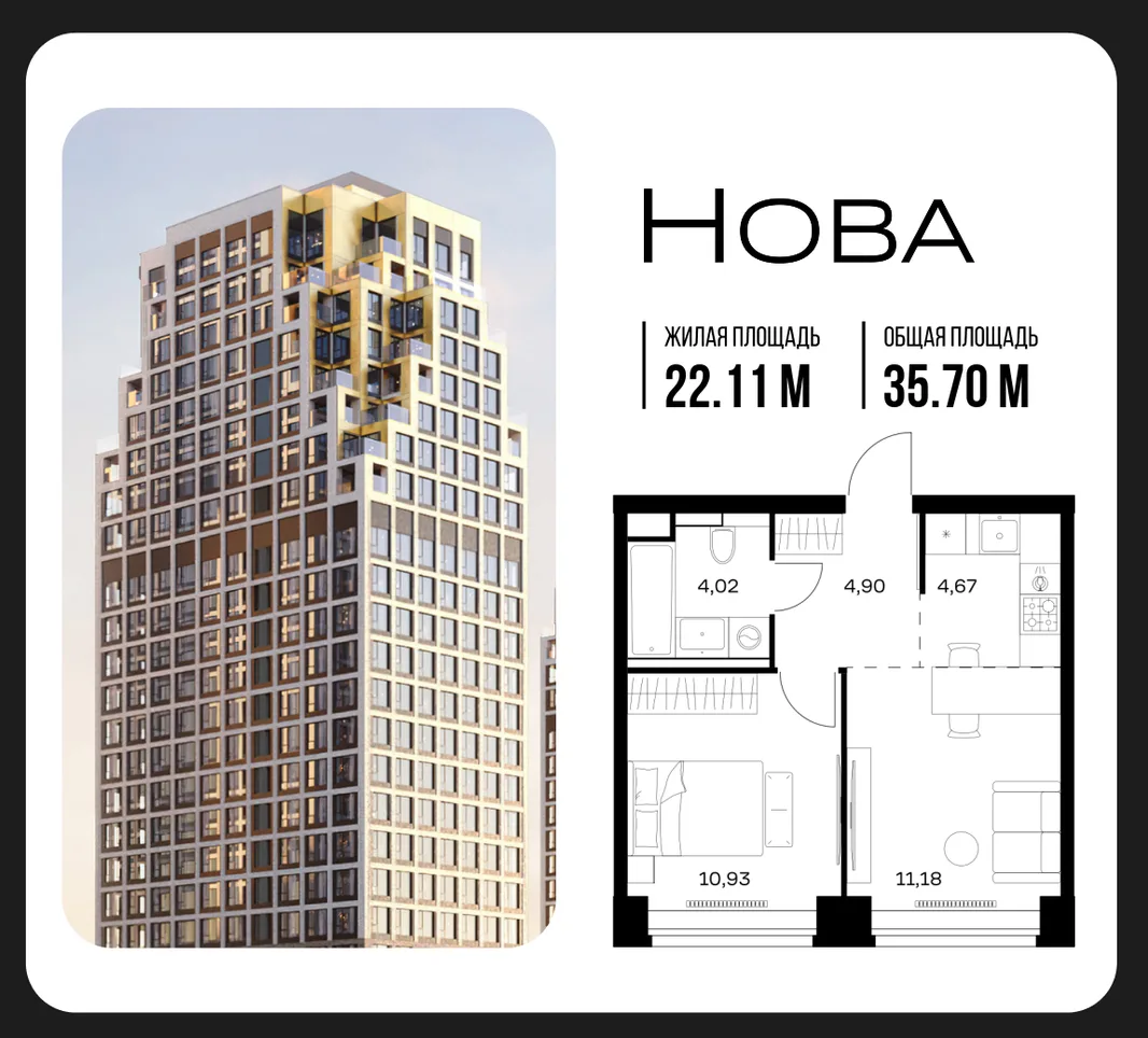 Планировка 1-комн. квартира, 35.7 м² ЖК «NOVA (Нова)»