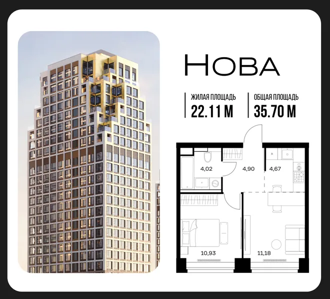 Планировка 1-комн. квартира, 35.7 м² ЖК «NOVA (Нова)»