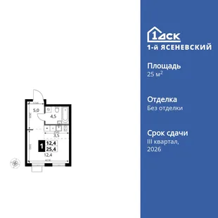 Планировка Студия, 25.4 м² ЖК «1-й Ясеневский»
