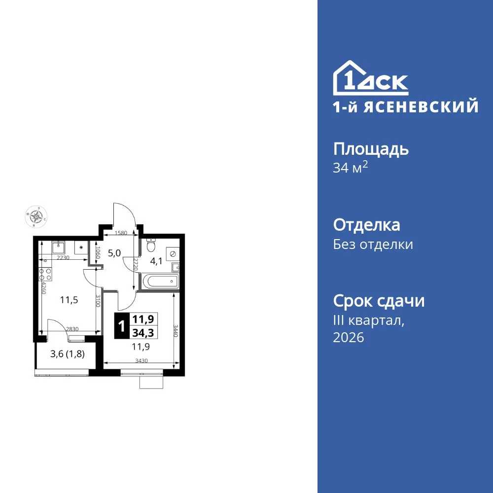 Планировка 1-комн. квартира, 34.3 м² ЖК «1-й Ясеневский»