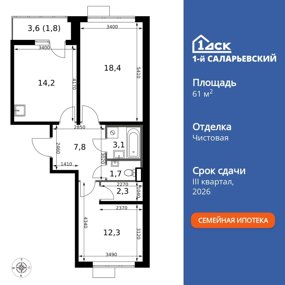 Планировка 2-комн. квартира, 61.6 м² ЖК «1-й Саларьевский»