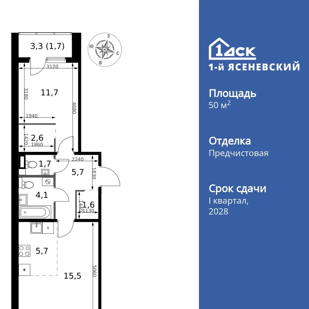 Планировка 2-комн. квартира, 50.3 м² ЖК «1-й Ясеневский»