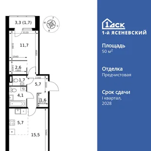 Планировка 2-комн. квартира, 50.3 м² ЖК «1-й Ясеневский»