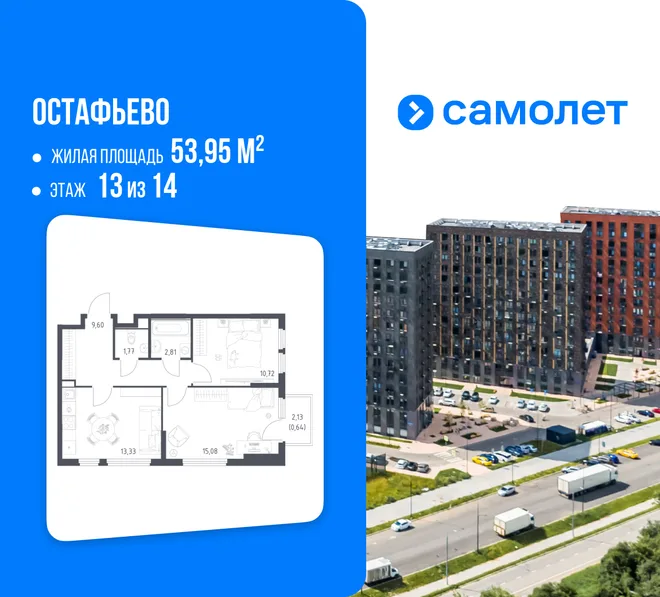 Планировка 2-комн. квартира, 53.95 м² ЖК «Остафьево» Планировка 2-комн. квартира, 53.95 м² ЖК «Остафьево»