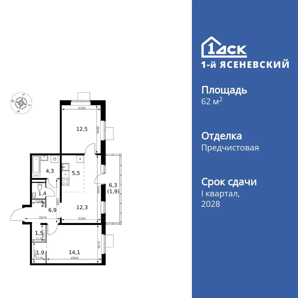 Планировка 3-комн. квартира, 62.3 м² ЖК «1-й Ясеневский»