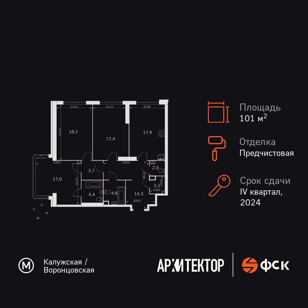 Планировка 3-комн. квартира, 101.6 м² ЖК «Архитектор»
