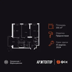 Планировка 3-комн. квартира, 101.6 м² ЖК «Архитектор»