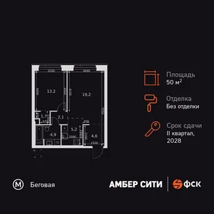 Планировка 2-комн. квартира, 50.9 м² ЖК «Amber Сity»