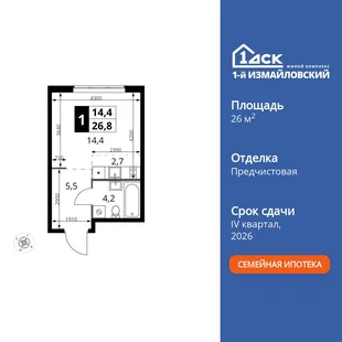 Планировка Студия, 26.8 м² ЖК «1-й Измайловский»