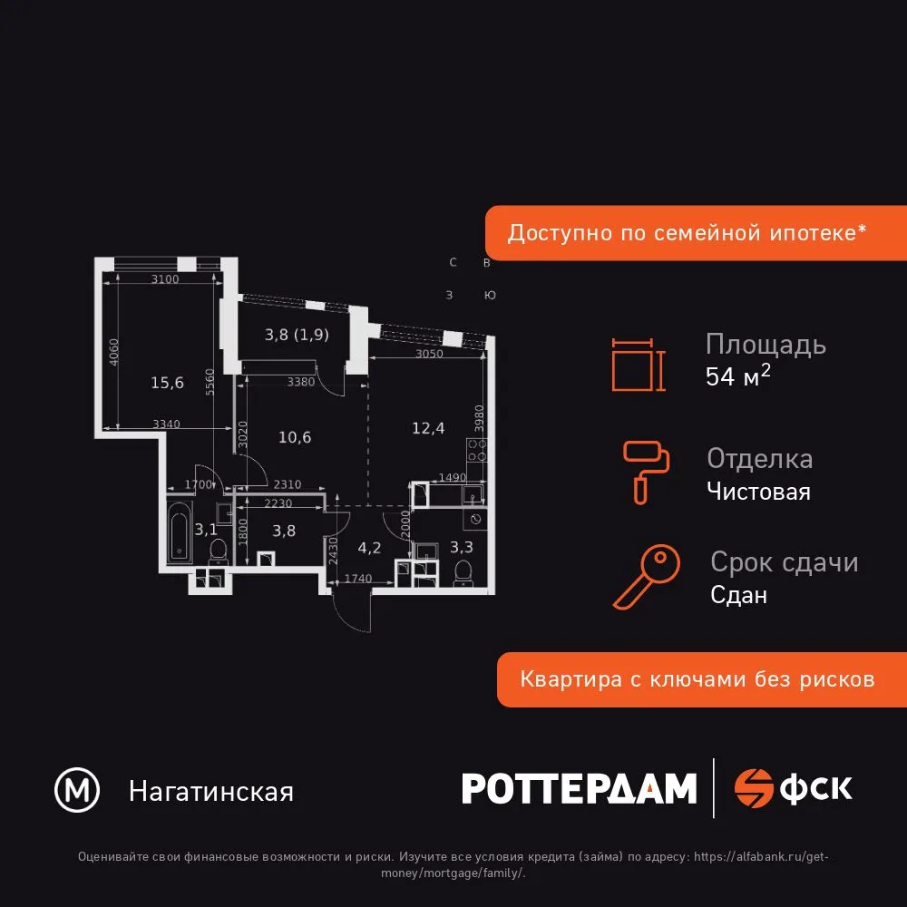 Планировка 2-комн. квартира, 54.9 м² ЖК «Rotterdam»
