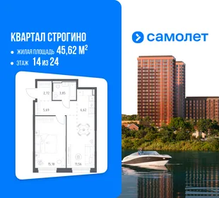 Планировка 1-комн. квартира, 45.62 м² ЖК «Квартал Строгино»