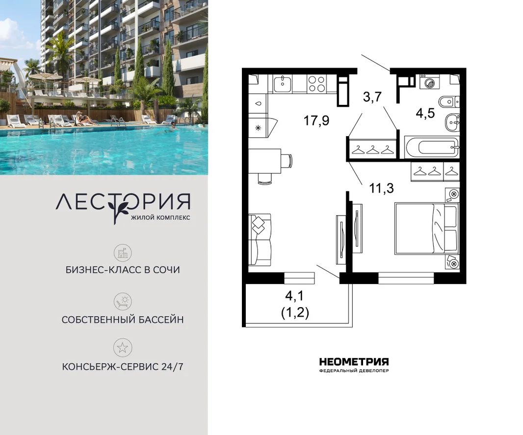 Планировка 1-комн. квартира, 38.8 м² ЖК «Лестория»