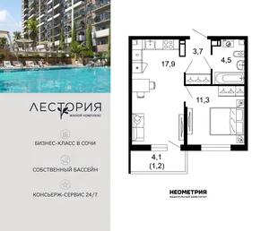 Планировка 1-комн. квартира, 38.8 м² ЖК «Лестория»