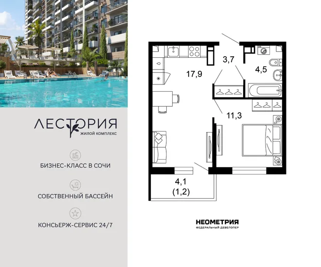 Планировка 1-комн. квартира, 38.8 м² ЖК «Лестория»