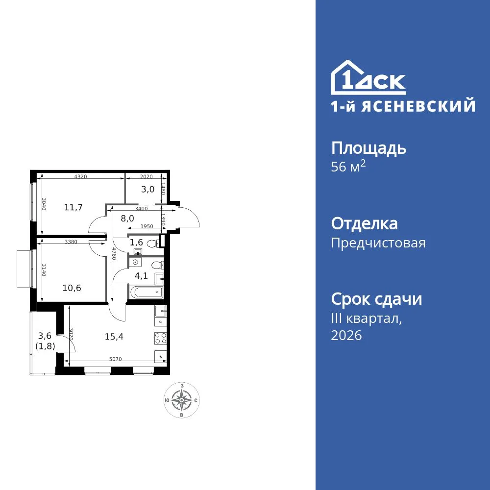 Планировка 2-комн. квартира, 56.2 м² ЖК «1-й Ясеневский»