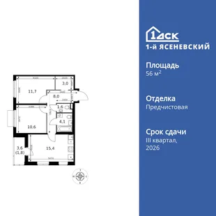 Планировка 2-комн. квартира, 56.2 м² ЖК «1-й Ясеневский»