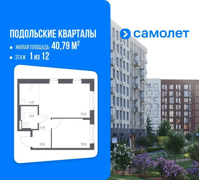 Планировка 1-комн. квартира, 40.79 м² ЖК «Подольские кварталы» Планировка 1-комн. квартира, 40.79 м² ЖК «Подольские кварталы»