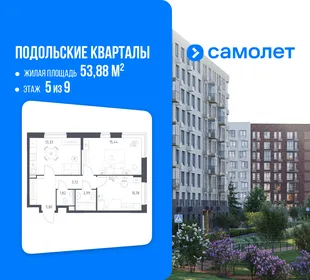 Планировка 2-комн. квартира, 53.88 м² ЖК «Подольские кварталы»