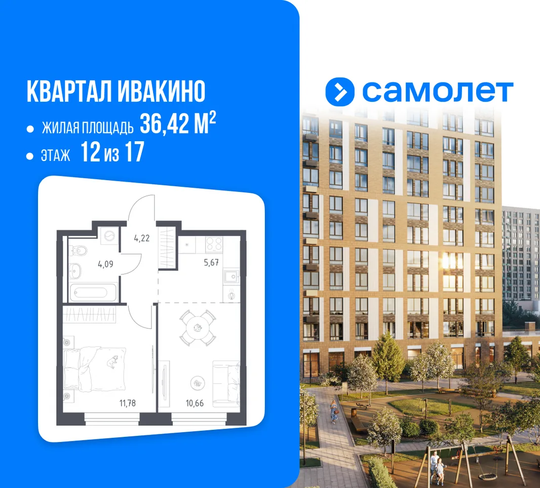 Планировка 1-комн. квартира, 36.42 м² ЖК «Квартал Ивакино»