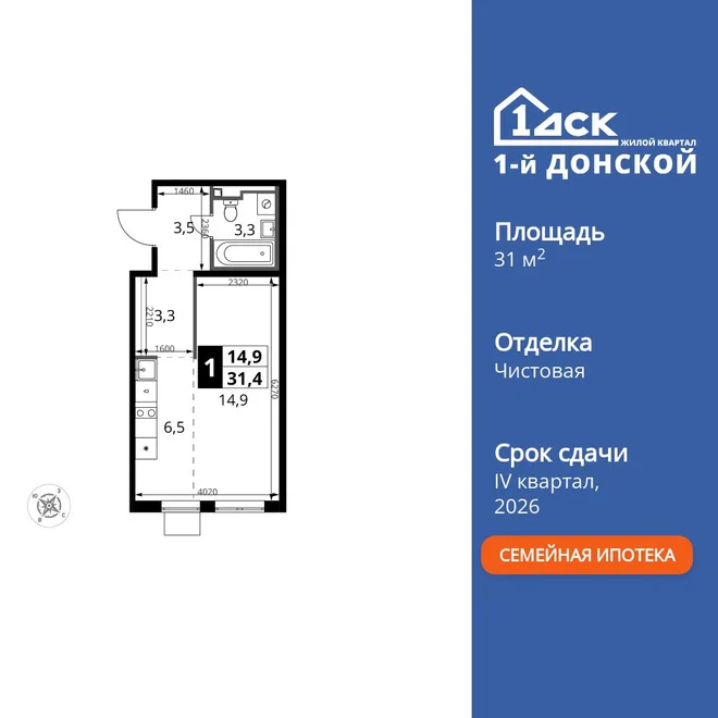 Планировка Студия, 31.5 м² ЖК «1-й Донской» Планировка Студия, 31.5 м² ЖК «1-й Донской»