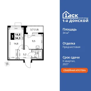 Планировка 1-комн. квартира, 34.3 м² ЖК «1-й Донской»