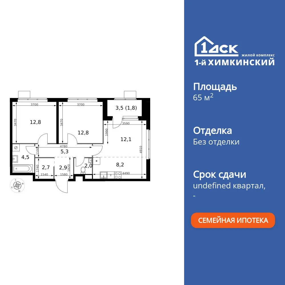 Планировка 3-комн. квартира, 65.1 м² ЖК «1-й Химкинский»