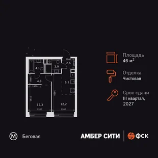 Планировка 2-комн. квартира, 46 м² ЖК «Amber Сity»