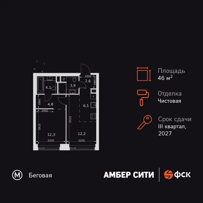Планировка 2-комн. квартира, 46 м² ЖК «Amber Сity» Планировка 2-комн. квартира, 46 м² ЖК «Amber Сity»