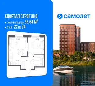 Планировка 1-комн. квартира, 35.64 м² ЖК «Квартал Строгино»
