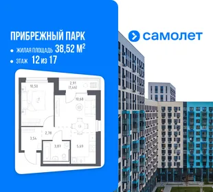 Планировка 1-комн. квартира, 38.52 м² ЖК «Прибрежный парк»