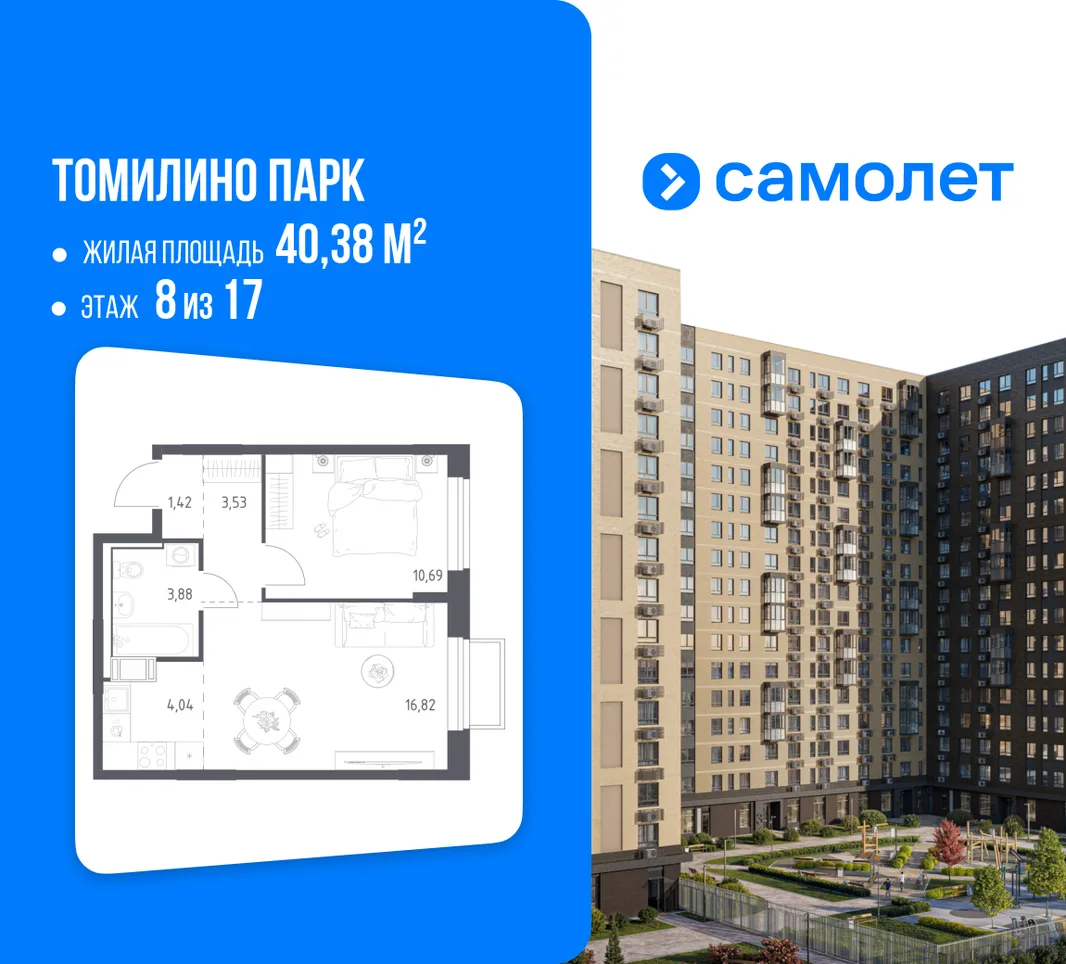 Планировка 1-комн. квартира, 40.38 м² ЖК «Томилино Парк»