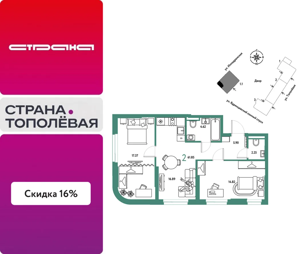 Планировка 2-комн. квартира, 61.85 м² ЖК «Страна.Тополёвая»