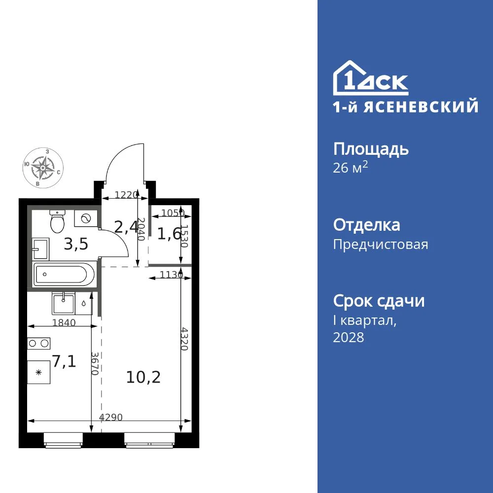 Планировка Студия, 26.1 м² ЖК «1-й Ясеневский»