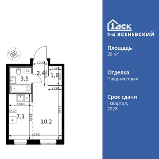 Планировка Студия, 26.1 м² ЖК «1-й Ясеневский»