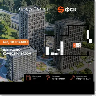 Планировка 2-комн. квартира, 41.6 м² ЖК «Флагман»
