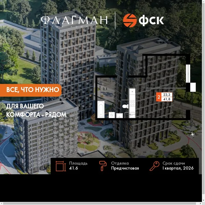 Планировка 2-комн. квартира, 41.6 м² ЖК «Флагман» Планировка 2-комн. квартира, 41.6 м² ЖК «Флагман»