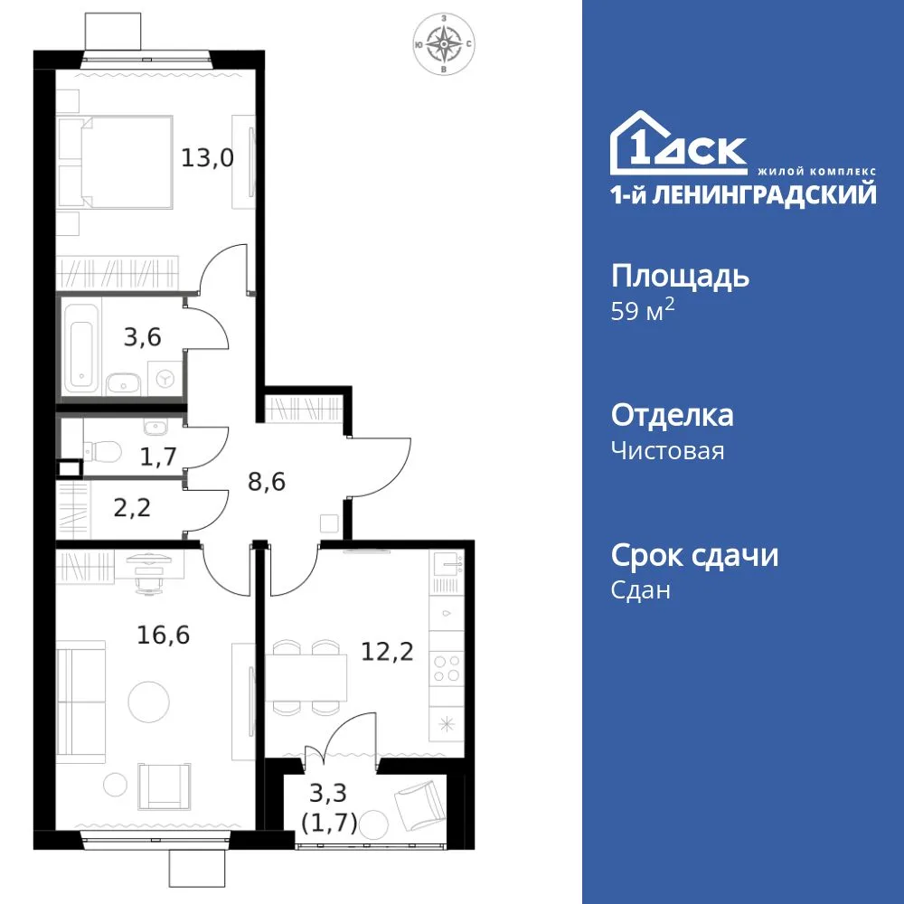 Планировка 2-комн. квартира, 59.4 м² ЖК «1-й Ленинградский»