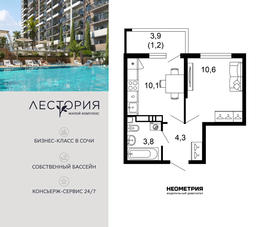Планировка 1-комн. квартира, 30 м² ЖК «Лестория»
