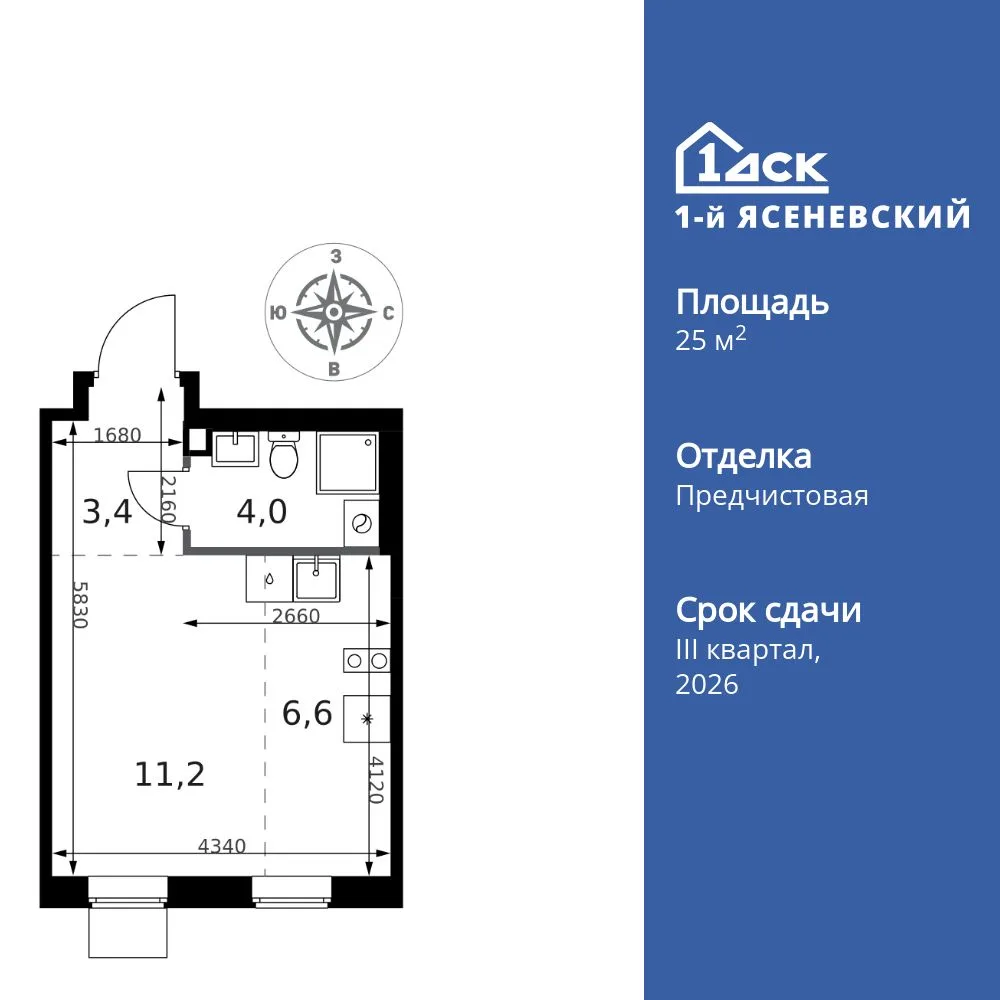 Планировка Студия, 25.2 м² ЖК «1-й Ясеневский»