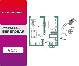 Планировка 2-комн. квартира, 36.49 м² ЖК «Страна.Береговая»