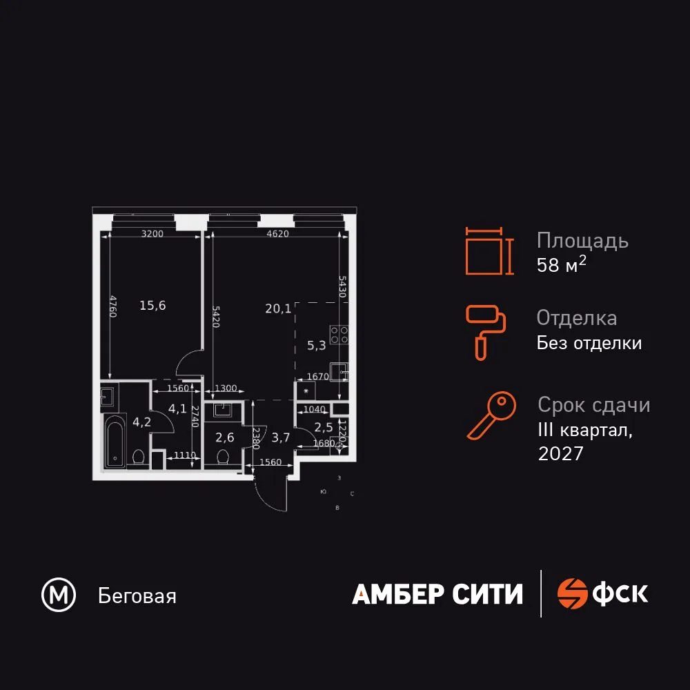 Планировка 2-комн. квартира, 58.1 м² ЖК «Amber Сity»