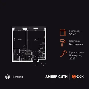 Планировка 2-комн. квартира, 58.1 м² ЖК «Amber Сity»