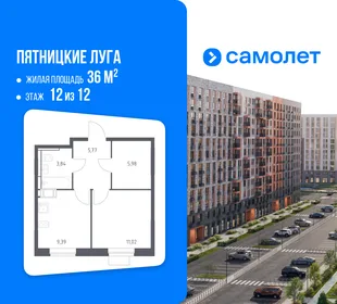 Планировка 1-комн. квартира, 36 м² ЖК «Пятницкие луга»