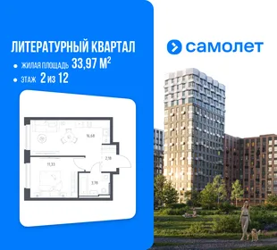 Планировка 1-комн. квартира, 33.97 м² ЖК «Литературный Квартал»